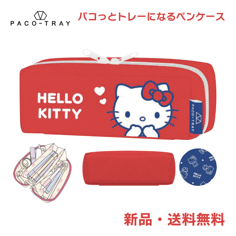 激レア　ハローキティー　ペンケース　バスケット ハローキティ ペンケース ふでばこ 筆箱 筆入れ ペンポーチ サンリオ