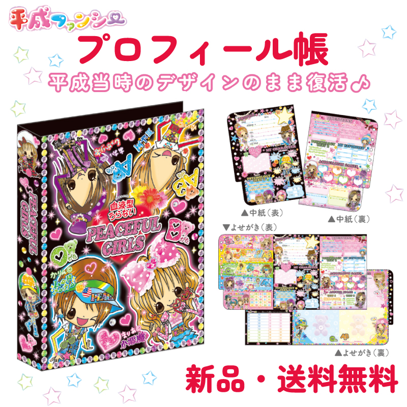 ノート プロフィール帳」の人気商品一覧 | 安い商品を通販サイトから