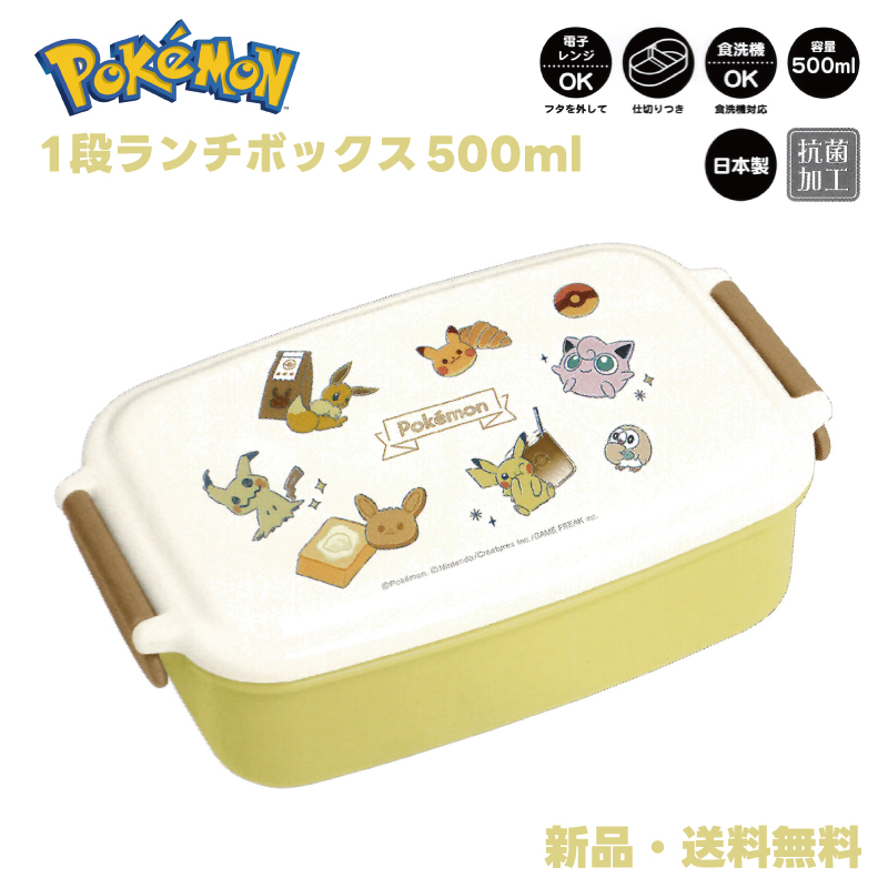 ポケモン ランチボックス ピカチュウ 弁当箱 1段 お弁当 ランチ