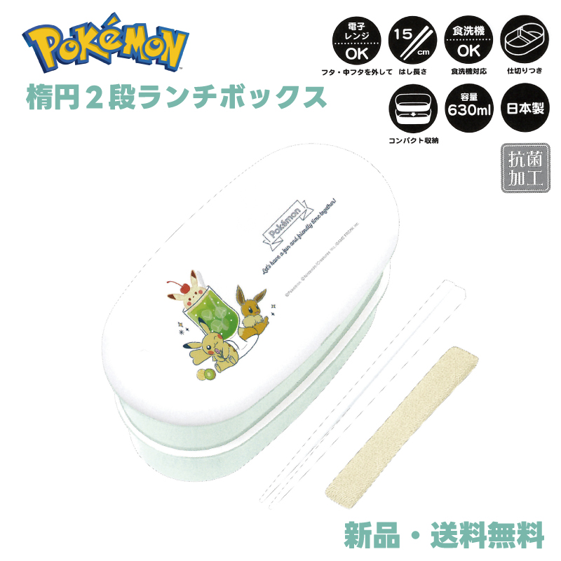 ピカチュウ イーブイ ランチボックス ポケモン 弁当箱 2段 お弁当
