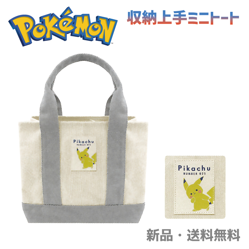 ピカチュウ ポケモン ミニトート 収納上手 トートバッグ 大容量 鞄 トート バッグ かばん POKEMON 手持ち 持ち運び ひょっこりピカチュウ 217716｜hdc