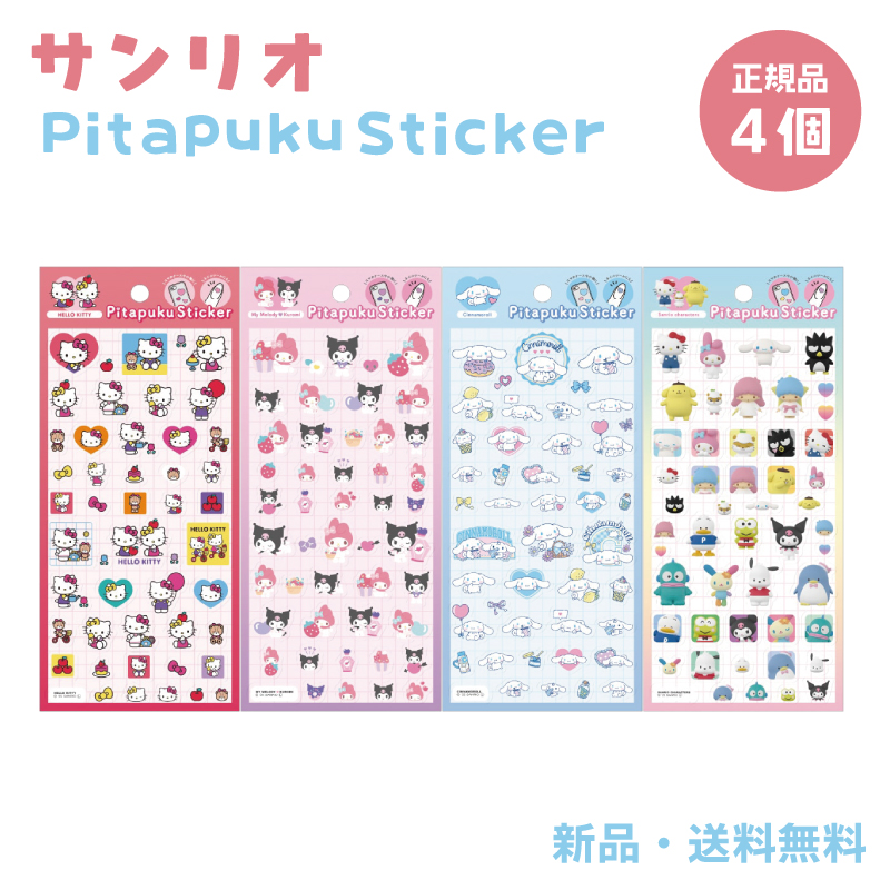 サンリオ ハローキティ マイメロディ クロミ ステッカー シール ネイル
