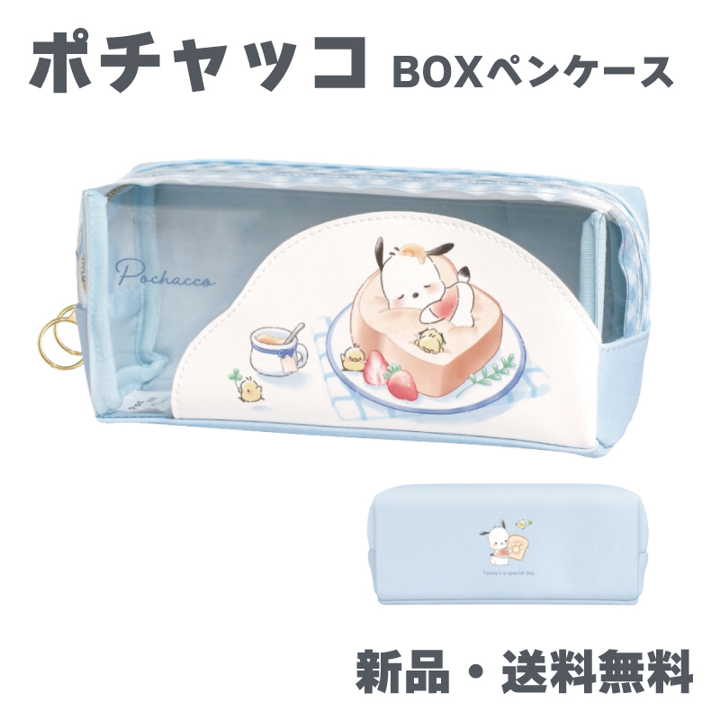 ポチャッコ ペンケース ふでばこ 筆箱 筆入れ ペンポーチ 文房具