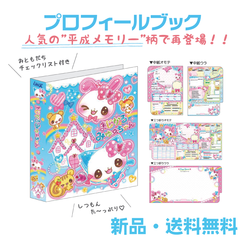 ノート プロフィール帳」の人気商品一覧 | 安い商品を通販サイトから