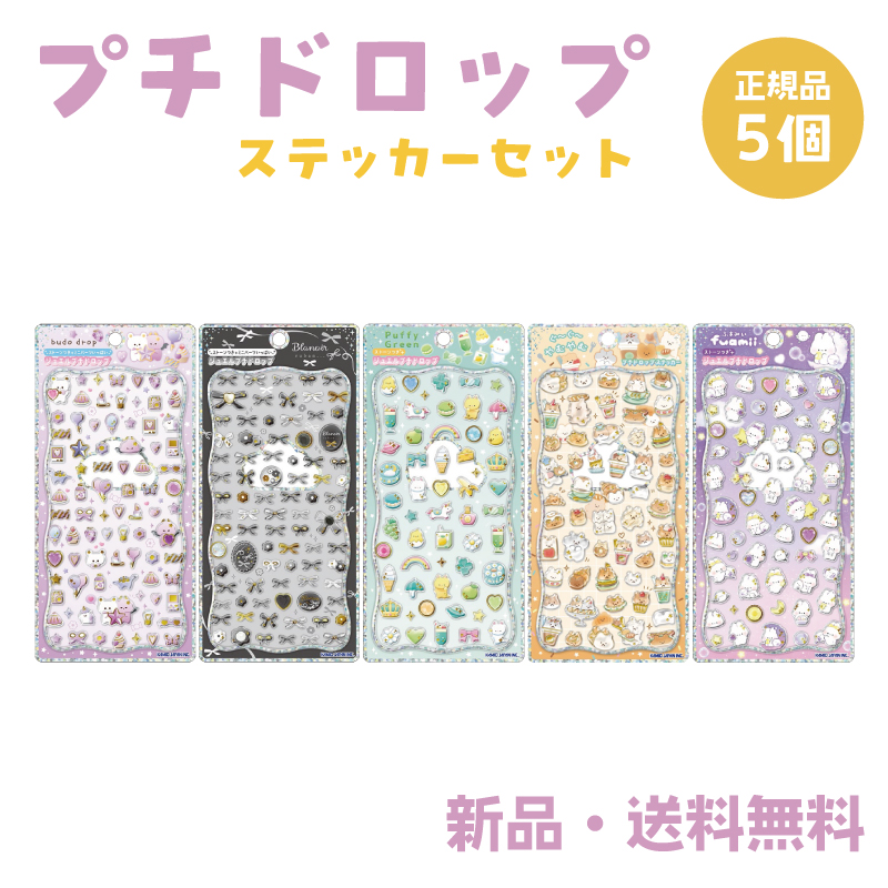 ドロップステッカー」の人気商品一覧 | 安い商品を通販サイトから探す