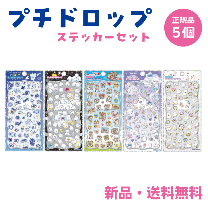 プチドロップステッカー シール ステッカー ジュエルプチドロップ 光る