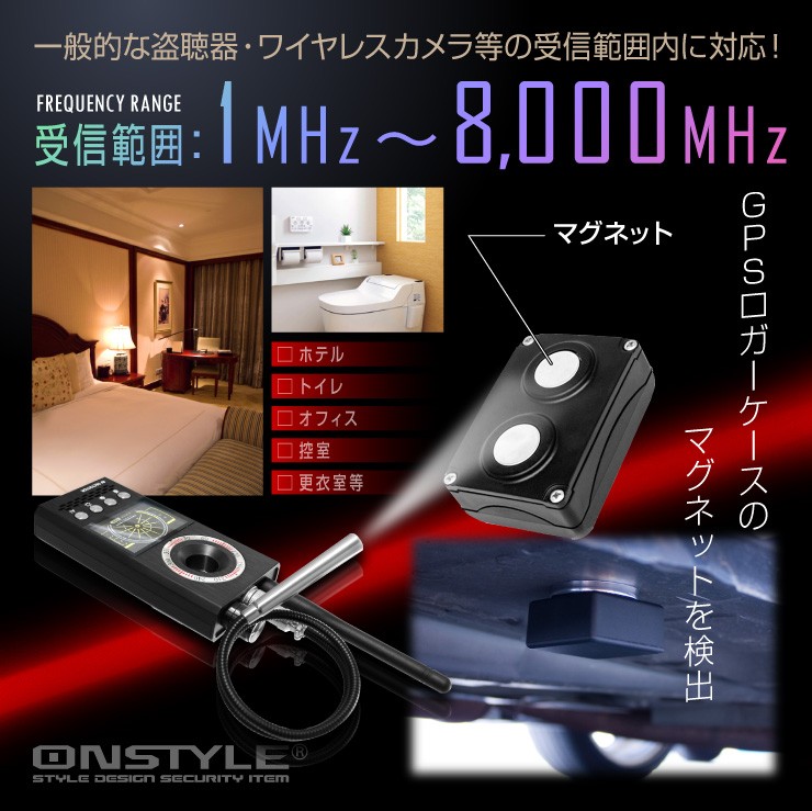 盗聴器 盗撮器 GPSロガー 発見器 ワイヤレス電波検知器 マルチ