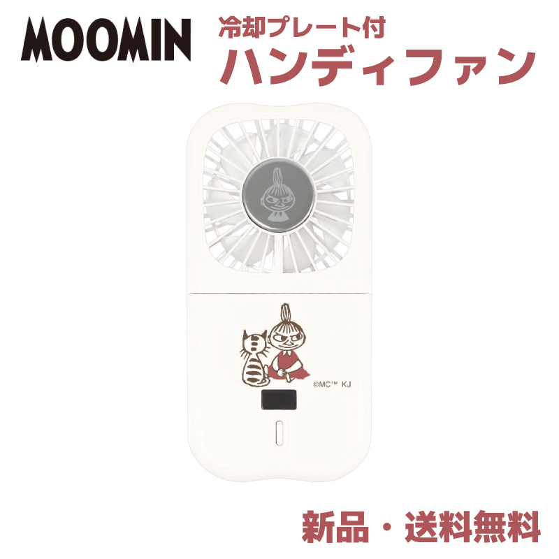 リトルミイ ムーミン ハンディファン 冷却プレート付 扇風機 小型 ミニ