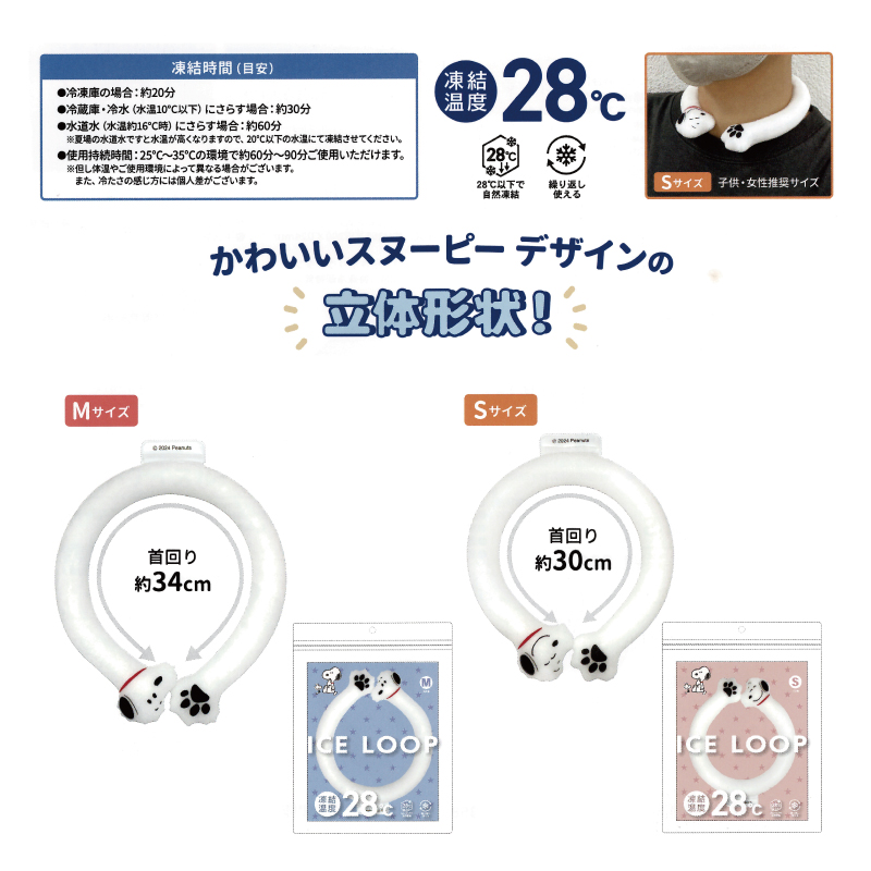 スヌーピー ネッククーラー 首 冷却 冷やす 冷やし SNOOPY PEANUTS