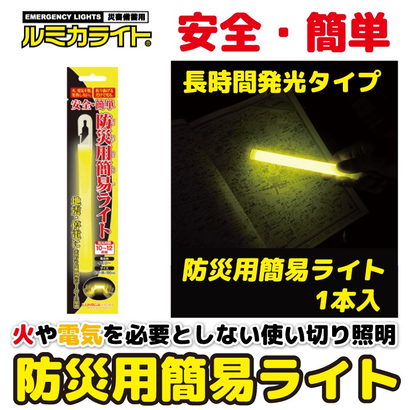 防災用簡易ライト3本入 バリューパック │ ペンライトストア