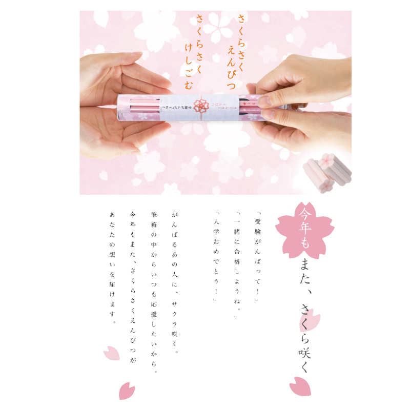筆記具 Sakusaku さくらさくえんぴつ さくらさくけしごむ セット 文房具 文具