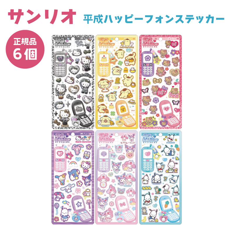 平成はっぴーフォン　サンリオ　はぴだんぶい　なっとうちゃん　ヒョウ柄　キティ 平成はっぴーフォン グランジギャル ギャルキティ ヒョウ柄 ハロー