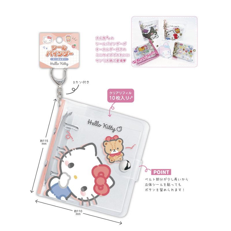 シール帳 サンリオの商品一覧 通販 - Yahoo!ショッピング