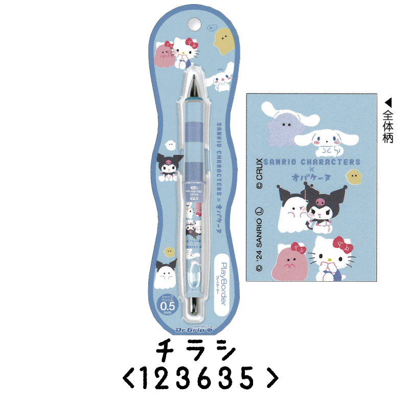 サンリオ オバケーヌ ドクターグリップ シャープペンシル シャDr