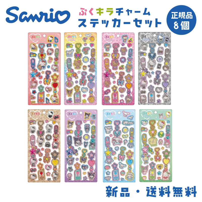 サンリオ ステッカー シール キティ 日焼け ギャル クロミ