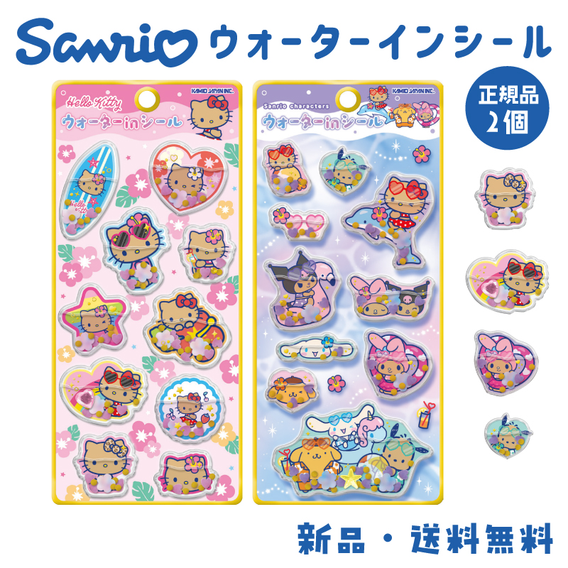 シール セット サンリオ」の人気商品一覧 | 安い商品を通販サイトから