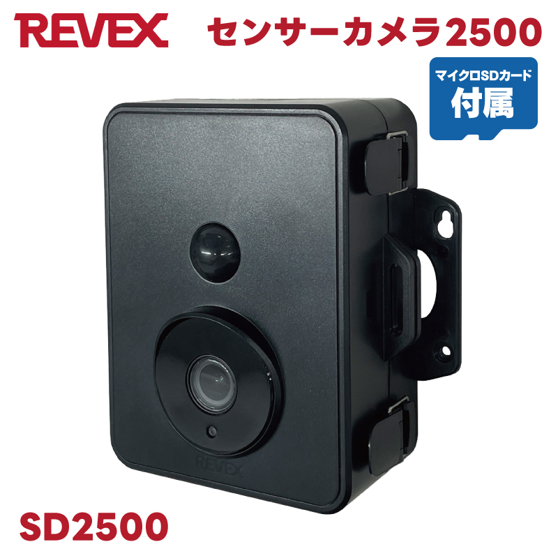 防犯カメラ 電池式 乾電池 センサーカメラ2500 SDカード録画 監視カメラ バッテリーカメラ 防水 リーベックス SD2500 相性確認済microSDカードセット