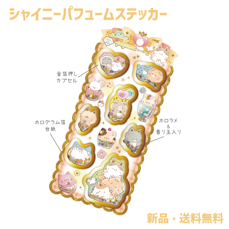 ステッカー シール かわいい キラキラ パーツ 香り カプセル ホロラメ