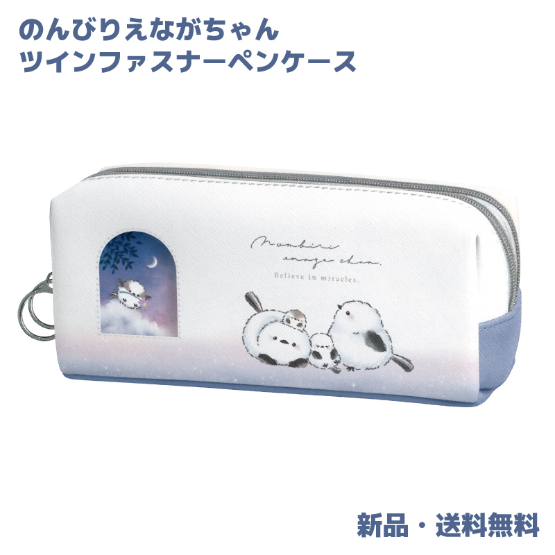 シマエナガ ペンケース 筆箱 ふでばこ 筆入れ 二部屋 軽量 大 シマエナガ ペンケース 筆箱 ふでばこ 筆入れ 二部屋 軽量 大