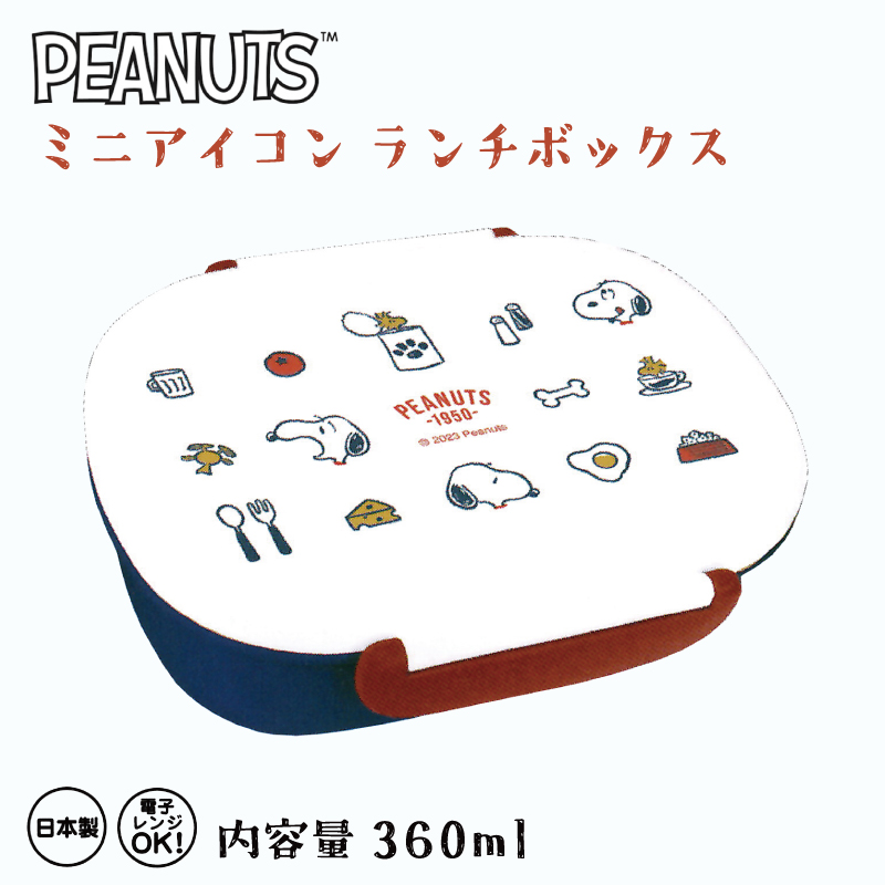 スヌーピー 弁当箱 子ども用 ランチボックス ホワイト お弁当箱 ピーナッツ PEANUTS お弁当 運動会 遠足 登園 小型 SNOOPY 1段 360ml ミニアイコン｜hdc