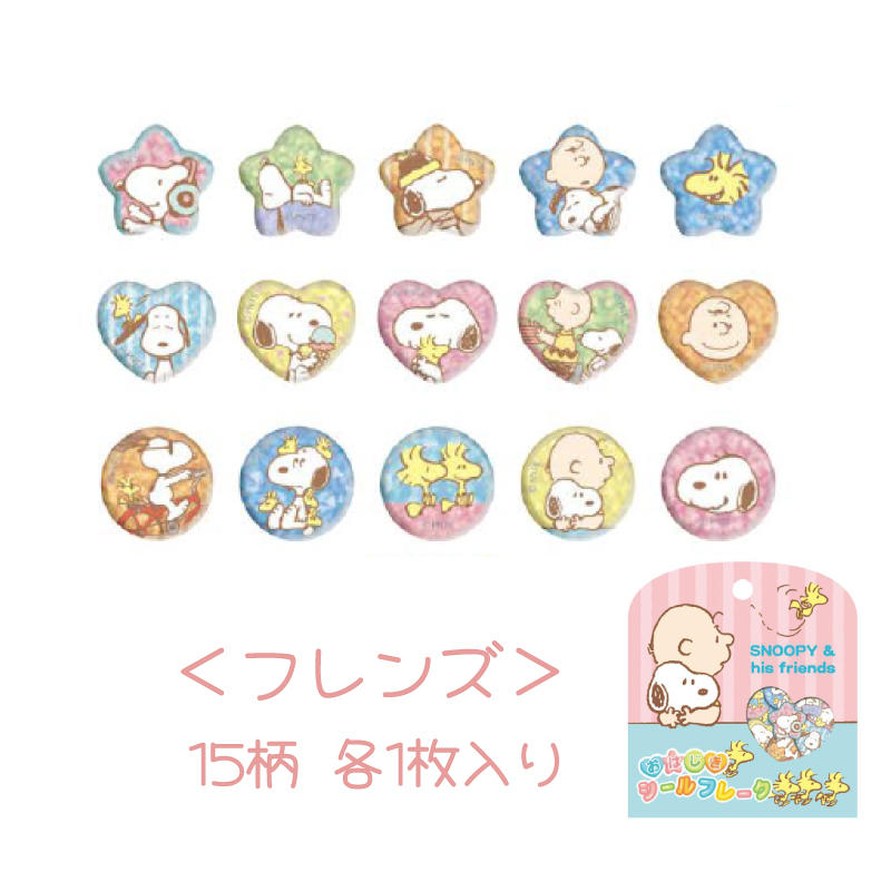 2個セット】スヌーピー おはじきシールフレーク シール おはじき 交換
