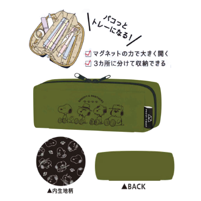 スヌーピー ペンケース パコトレー カーキ ブラザーズ SNOOPY