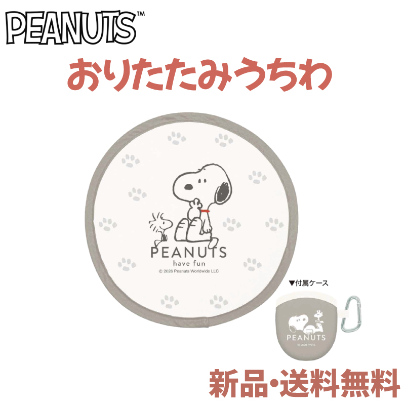 スヌーピー おりたたみうちわ 折りたたみ 団扇 うちわ 猛暑 暑さ対策