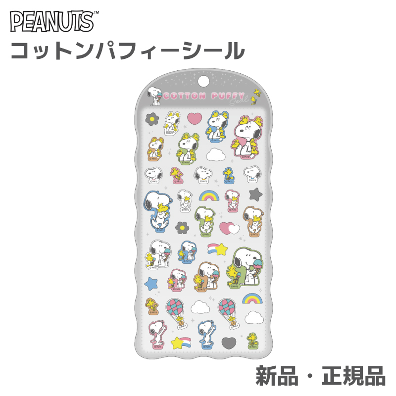 スヌーピー コットンパフィーシール ステッカー シール フロッキー