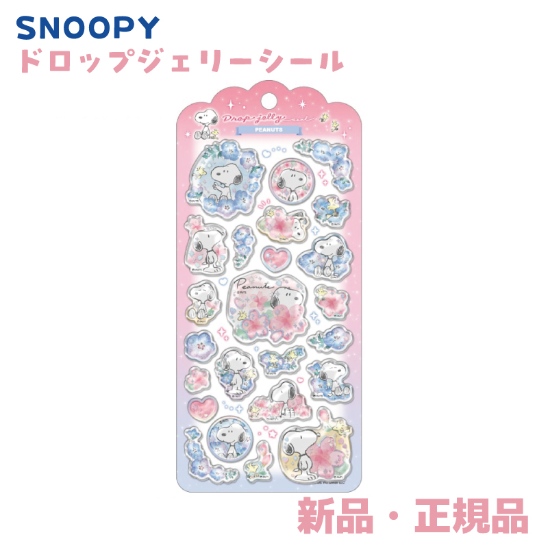 ピーナッツ スヌーピー ドロップジェリーシール ステッカー シール