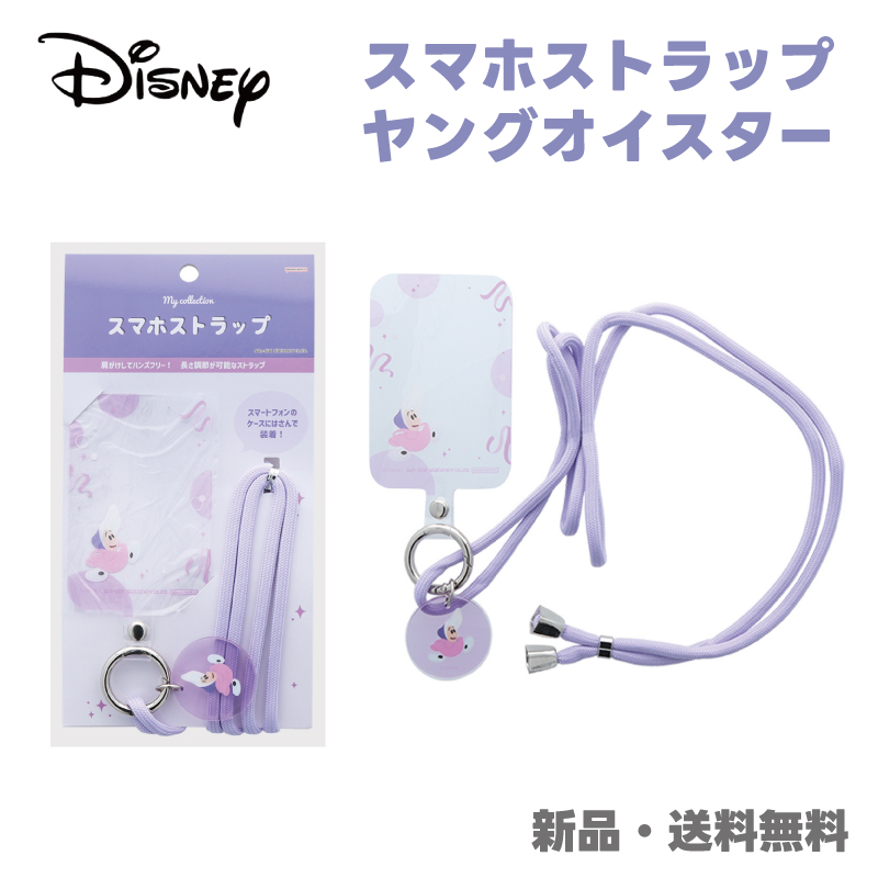 ヤングオイスター スマホストラップ スマートフォンストラップ Disney