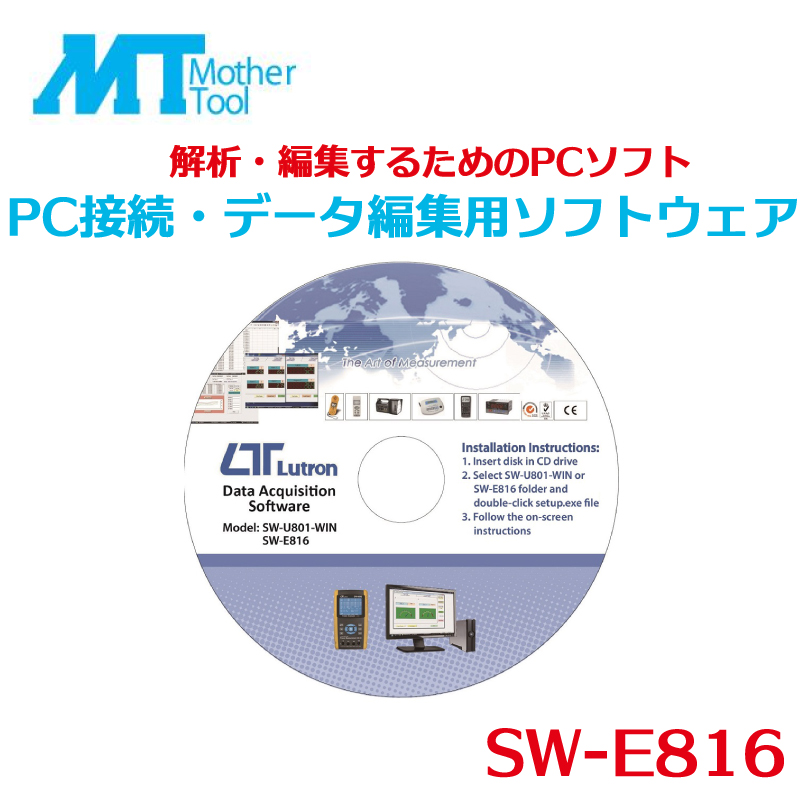 PC接続・データ編集用ソフトウェア 測定データ 解析 編集 PCソフト マザーツール  SW-E816