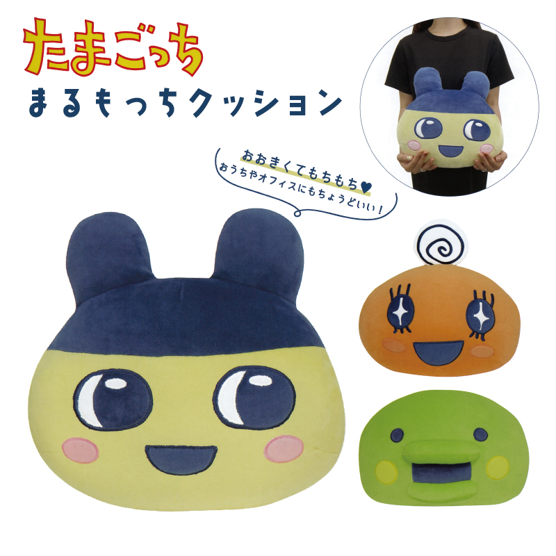 たまごっち クッション もちもち 大きい 背もたれ 座布団 枕 可愛い