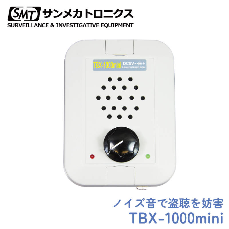 サンメカトロニクス TBX-1000mini 盗聴妨害機 ノイズ音 簡単 充電 ノイズ音発生器 スピーカー ジャマー 妨害 小型 ノイズ発生型盗聴妨害機 防犯