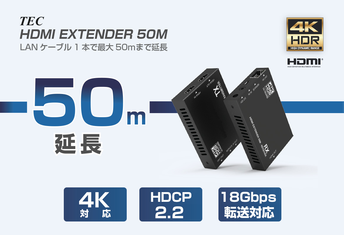4K対応 HDMI延長器 50m対応 LAN変換 HDMIケーブル LANケーブル変換