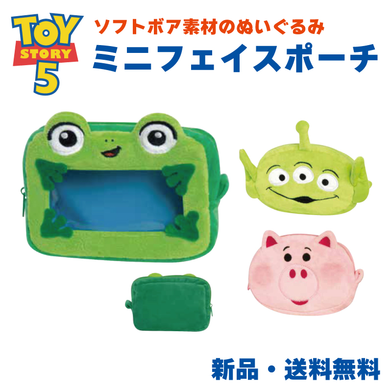 トイストーリー5 ポーチ ぬいぐるみ TOY STORY ピクサー 映画 小物入れ コスメポーチ リリーパッド ハム エイリアン トイストーリー ミニフェイスポーチ