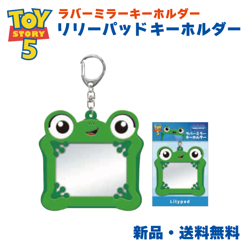 良*大様 ディズニー ピクサー トイストーリー5 リリーパッド おもちゃ キーボ トイストーリー5 リリーパッド ミラー 鏡 手鏡 キーホルダー TOYSTORY