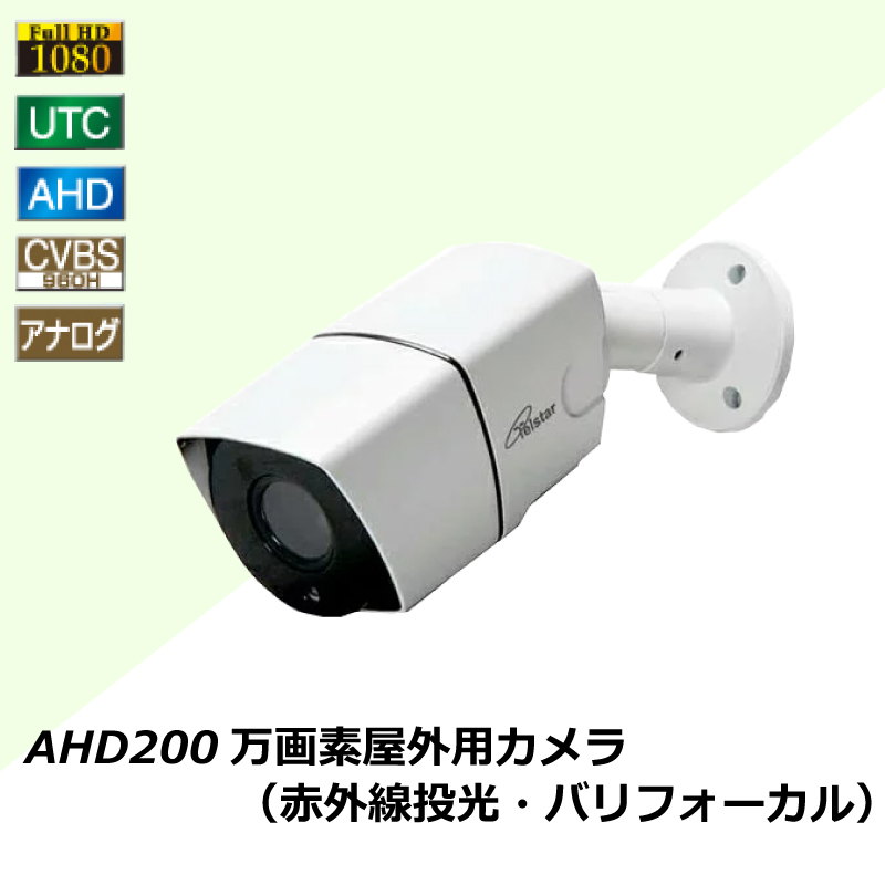 バリフォーカル 監視カメラ 夜間 コロナ電業 アナログ TR-H211CV 屋外用 AHD フルハイビジョン 赤外線 CVBS 防犯カメラ  200万画素 - blog.homolog.montcapital.com.br