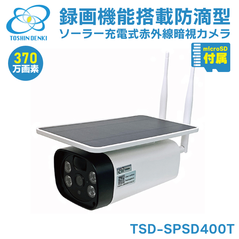 防犯カメラ ソーラー 屋外 家庭用 ソーラーカメラ ワイヤレス 工事不要 監視カメラ WiFi 4MP 東進電気工業 TSD-SPSD400T 高耐久microSDカード セット