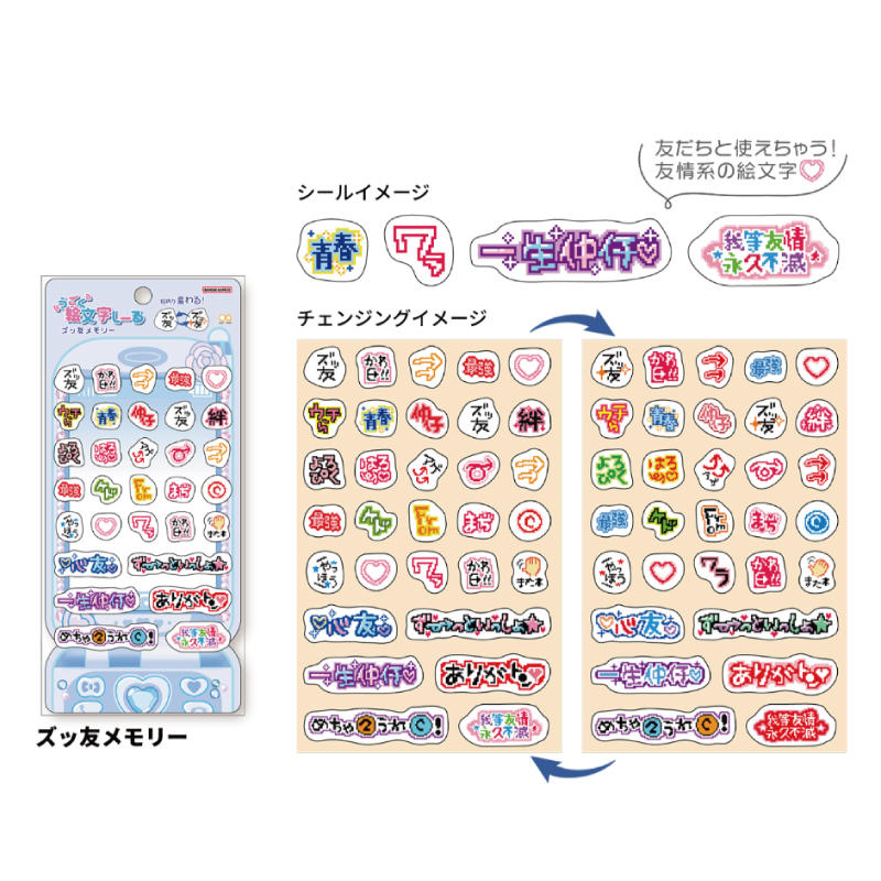 うごく 絵文字しーる ステッカー シール 動く サンスター文具 正規品