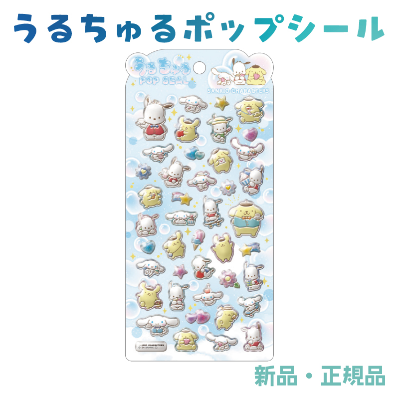 うるちゅるポップ ポチャッコ」の人気商品一覧・価格比較 - 価格.com