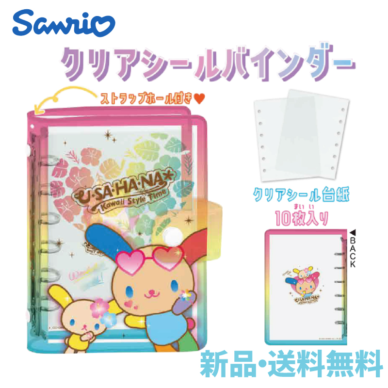 シール帳完成品 2点セット ウサハナ シールバインダー ウサハナ クリアシールバインダー シール帳 バインダー 台紙 交換 推し
