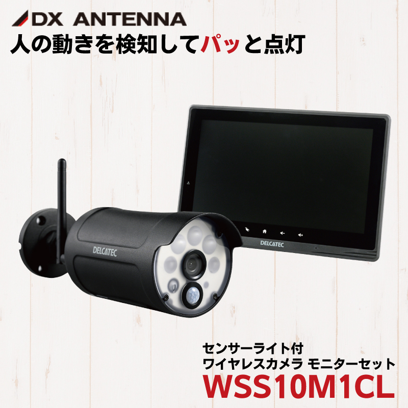 防犯カメラ ワイヤレス センサーライト 監視カメラ 家庭用 屋外 210万画素 ワイヤレスカメラ SDカード 録画 セット WSS10M1CL DXアンテナ