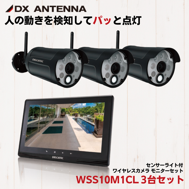 防犯カメラ ワイヤレス センサーライト 監視カメラ 家庭用 屋外 210万画素 ワイヤレスカメラ WSS10M1CL DXアンテナ カメラ WSS1C 3台セット｜hdc