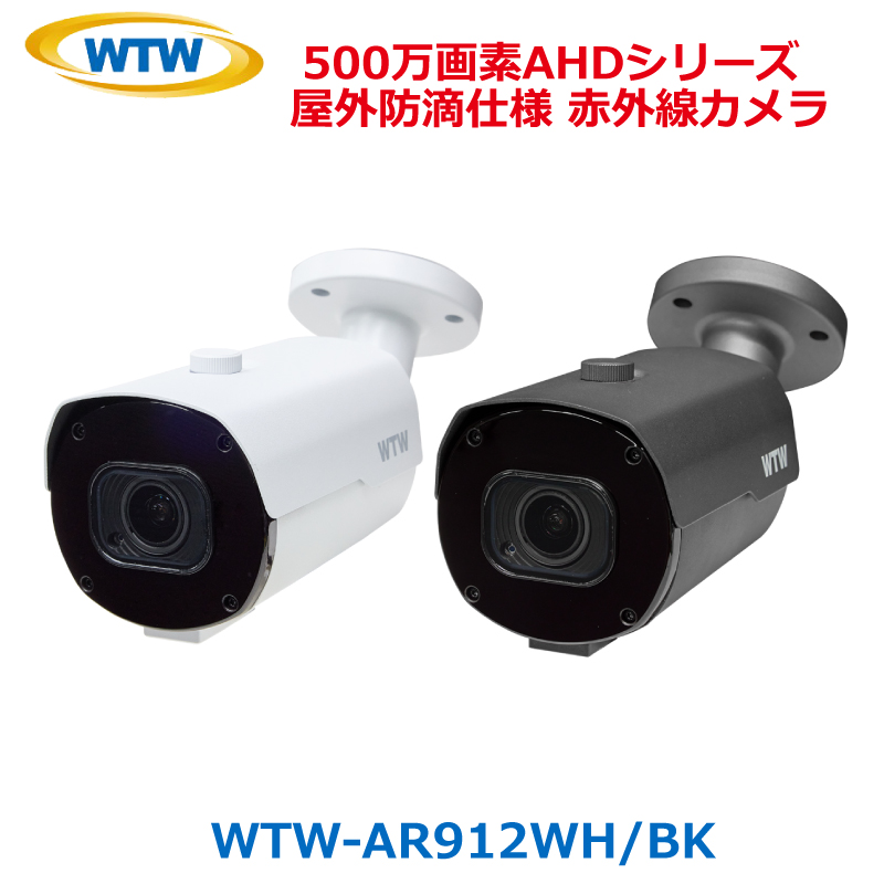 防犯カメラ 監視カメラ 500万画素 AHDシリーズ バリフォーカル