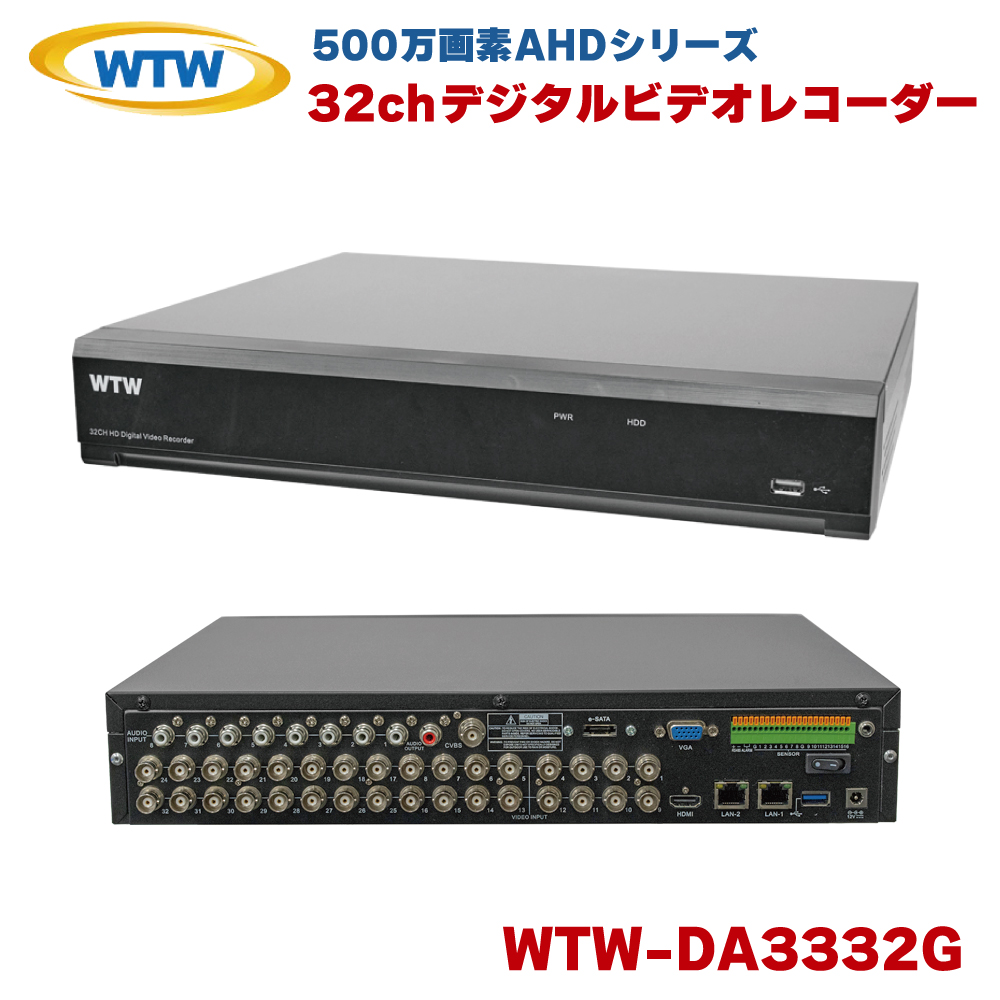 ˖{ WTW-DA3332G R[_[ ^@ h 32ch fW^rfIR[_[ DVR hƃJ AHD TVI AiO CVBS fWR ĎJ 500f