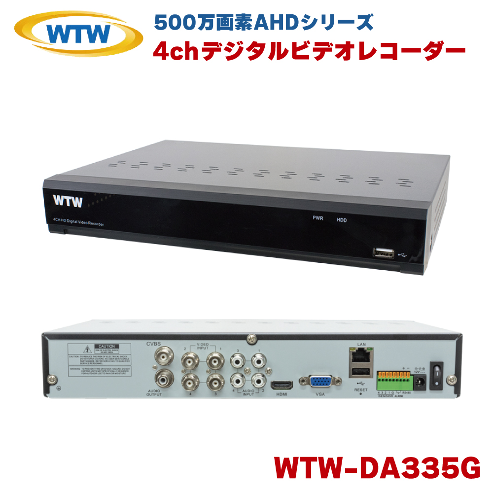 塚本無線 WTW-DA335G レコーダー 録画機 防犯 4ch デジタルビデオレコーダー DVR 防犯カメラ AHD TVI デジレコ 監視カメラ 500万画素