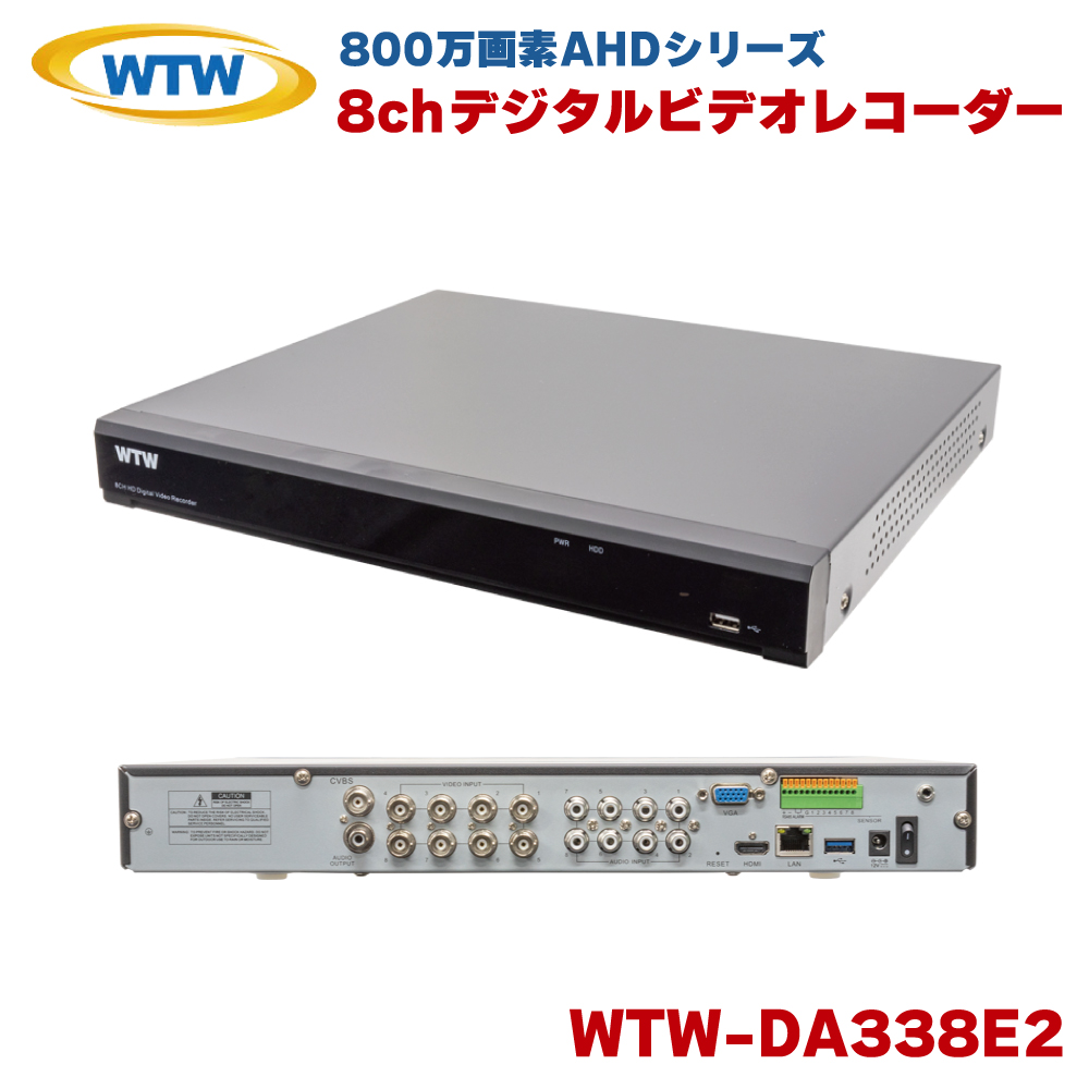 塚本無線 WTW-DA338E2 レコーダー 録画機 防犯 8ch デジタルビデオレコーダー DVR 防犯カメラ AHD TVI デジレコ 監視カメラ 800万画素 4K