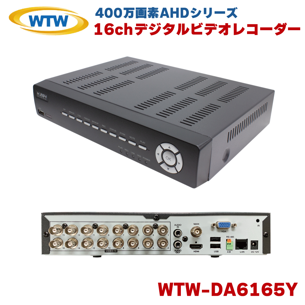 塚本無線 WTW-DA6165Y レコーダー 録画機 防犯 16ch デジタルビデオレコーダー DVR 防犯カメラ AHD TVI デジレコ 監視カメラ 400万画素