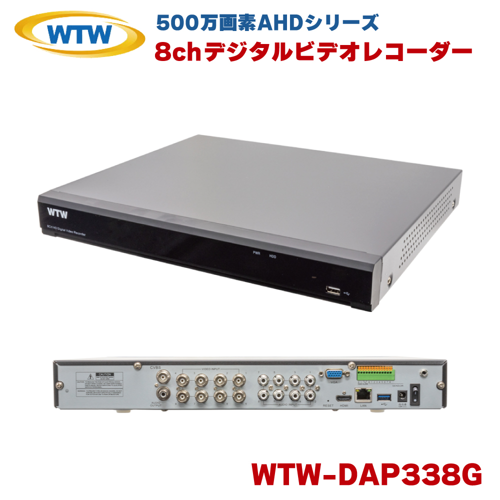 塚本無線 WTW-DAP338G レコーダー 録画機 防犯 8ch デジタルビデオレコーダー DVR 防犯カメラ AHD TVI IP デジレコ 監視カメラ 500万画素