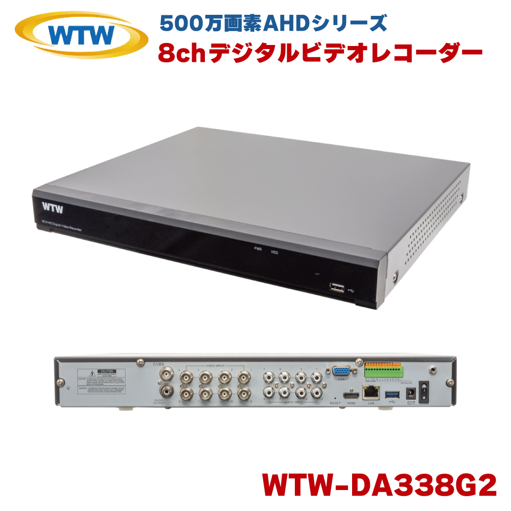 塚本無線 WTW-DA338G2 レコーダー 録画機 防犯 8ch デジタルビデオレコーダー DVR 防犯カメラ AHD TVI デジレコ 監視カメラ 500万画素